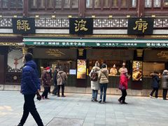 门面-绿波廊(豫园店)