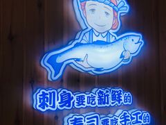 -林妈妈村·日式料理(宝山万达店)
