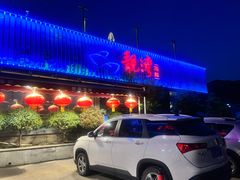 -靓湾海鲜·海景餐厅(小麦岛店)