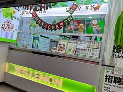 -Yes Lemon就是柠·手打柠檬茶(油坊桥店)