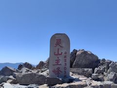 -灵山