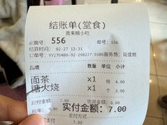 账单-南来顺饭庄·清真(南菜园店)