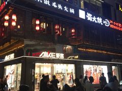 门面-蜀大侠火锅(寰球文化地标·总府店)