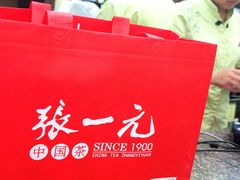 -张一元(总店)