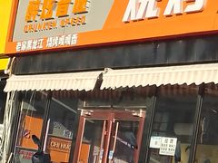 -醉炫音速烧烤·干煸菜(沙河总店)