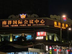 -南洋长胜酒店(广州东站天平架地铁站店)