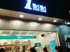 门面-1点点(清湖地铁店)