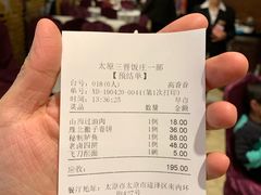 账单-三晋饭庄(南内环街店)