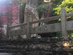 -普陀山风景区-佛顶山