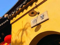 -西园戒幢律寺