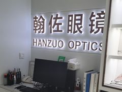 -翰佐蔡司小乐圆·依视路星趣控·暴龙眼镜折扣店
