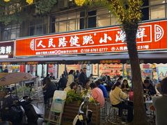 -健跳小海鲜(人民路店)