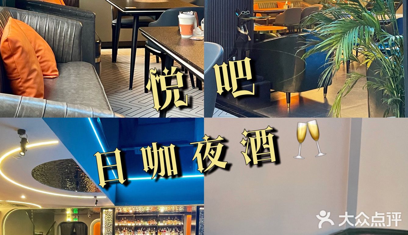 ✨✨云浮探店📸｜悦 吧 • 早咖晚酒🌠