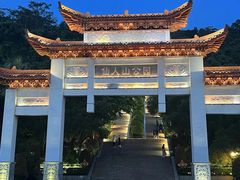 -仙人山公园