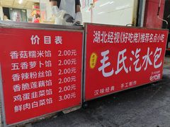 -毛氏汽水包(山海关路店)