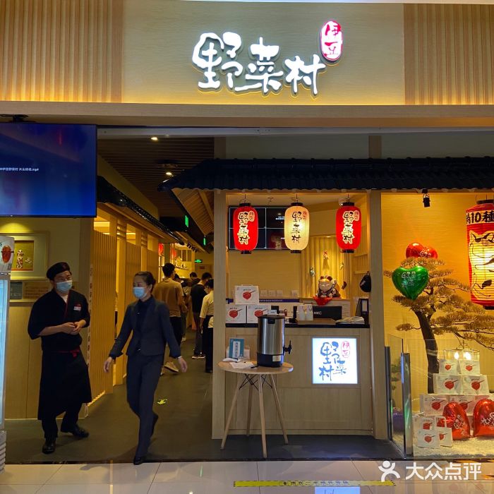 伊豆野菜村(新荟城店)门面图片