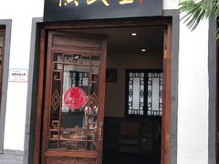 门面-炑羊香烤全羊(西三旗店)