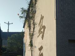 -乌石村