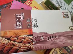 -桂发祥·直营(万德庄大街店)