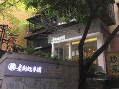 -正南齐北·老街糯米团(洪崖洞店)