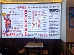 -文立新·秤盘麻辣烫(天通苑店)