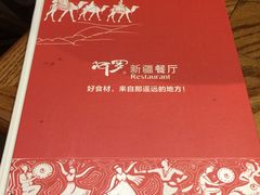 -阿罗新疆菜(人民广场店)