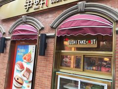 -争鲜回转寿司(浦东三钢里PLUS店)