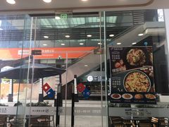 门面-达美乐比萨(深圳广夏路店)
