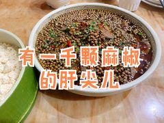 椒麻肝尖-力力豆花庄(广渠门店)