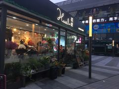 -花里花店(唐镇阳光天地店)