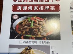 -唐师傅湘西名菜馆(武陵路店)