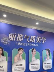 -丽都整形美容医院·全国连锁旗舰店