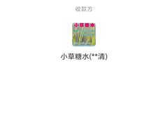 -小草糖水(海棠村店)