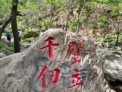 -京东石林峡风景区