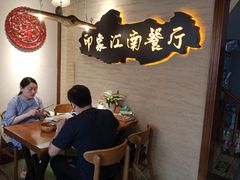-印象江南(东栅店)