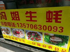 -冯姐生蚝(迎宾广场店)