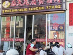 -西天尾扁食卤肉(湄洲农贸市场店)