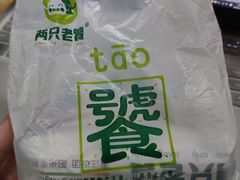 -两只老饕(银泰创意城店)