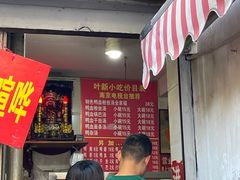 -叶新小吃店(来凤小区总店)