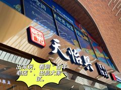 -天怡興·百年蒸饺(中心书城店)