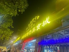 -洞密园美食城(富华路店)