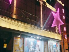 -SNH48星梦剧院
