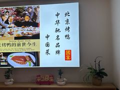 -京味民福烤鸭店(建设四马路店)