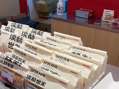 -读酥世家(宛平南路店)