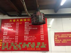 菜单-方老大馄饨(抚宁巷店)