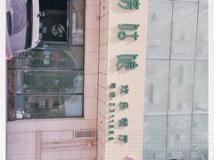 -毡房姑娘·新疆菜·烧烤