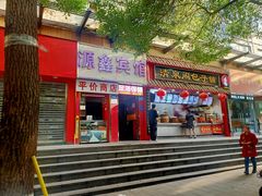 -清泉阁包子饺子·刀削面(五一店)