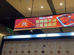 -海底捞火锅(名门店)
