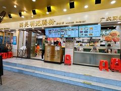 -西关明记肠粉(荔枝湾店)