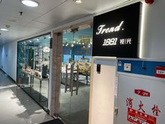 -Trend1881视光·蔡司视觉(领展广场店)